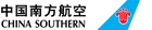 Авиакомпания Чайна Саутерн Эйрлайнс (China Southern Airlines)