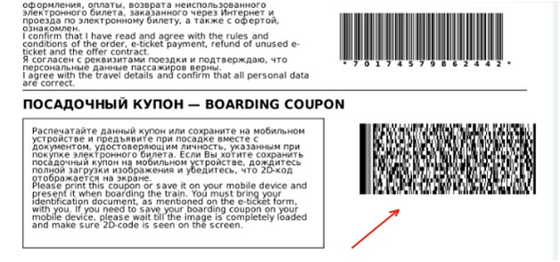 Билет на самолет qr код проверить билет самолета по номеру